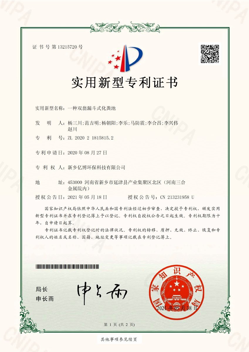 Double-pot funnel septic tank patent certificate