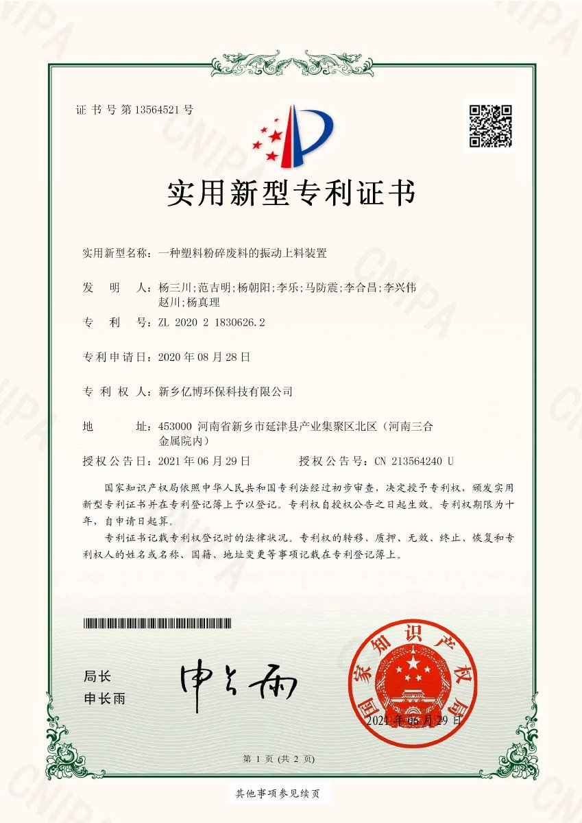 Vibrating feeding device for plastic waste patent certificate