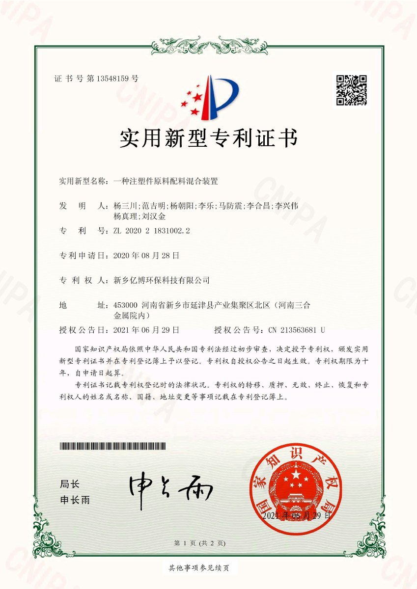 Injection raw-material batching and mixing device patent certificate